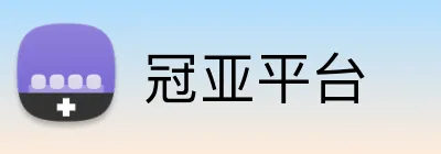 冠亚平台 logo